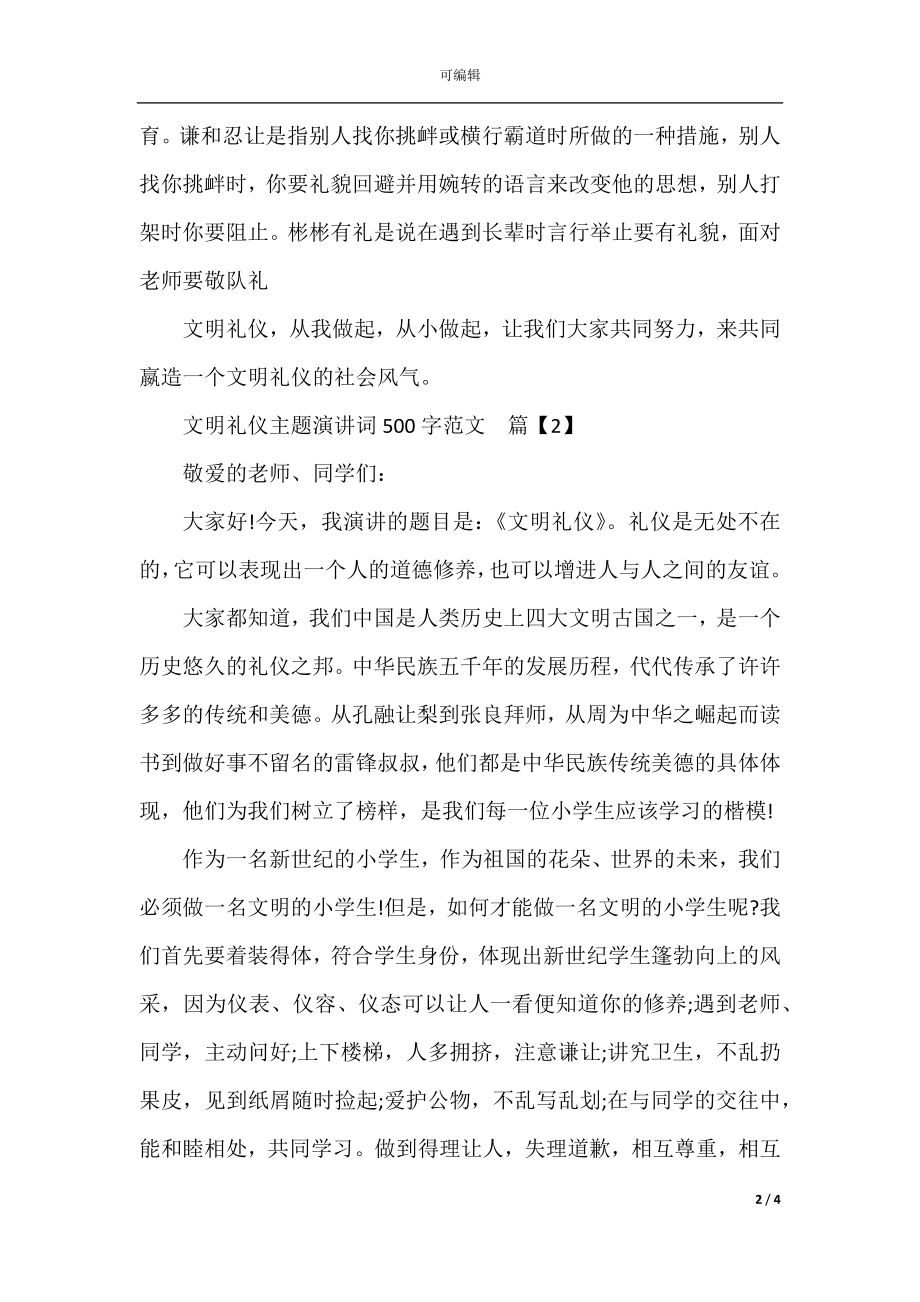 文明礼仪主题演讲词500字范文.docx_第2页