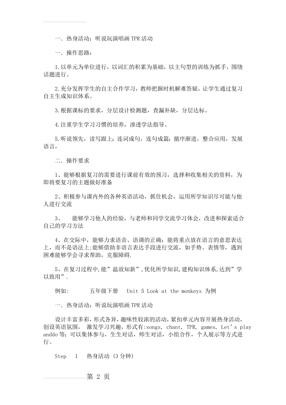 小学英语复习课模式(25页).doc_第2页