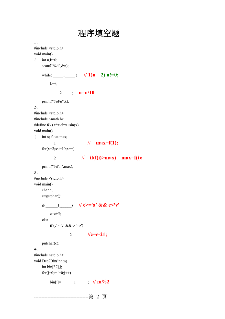 C语言程序填空题及答案(6页).doc_第2页