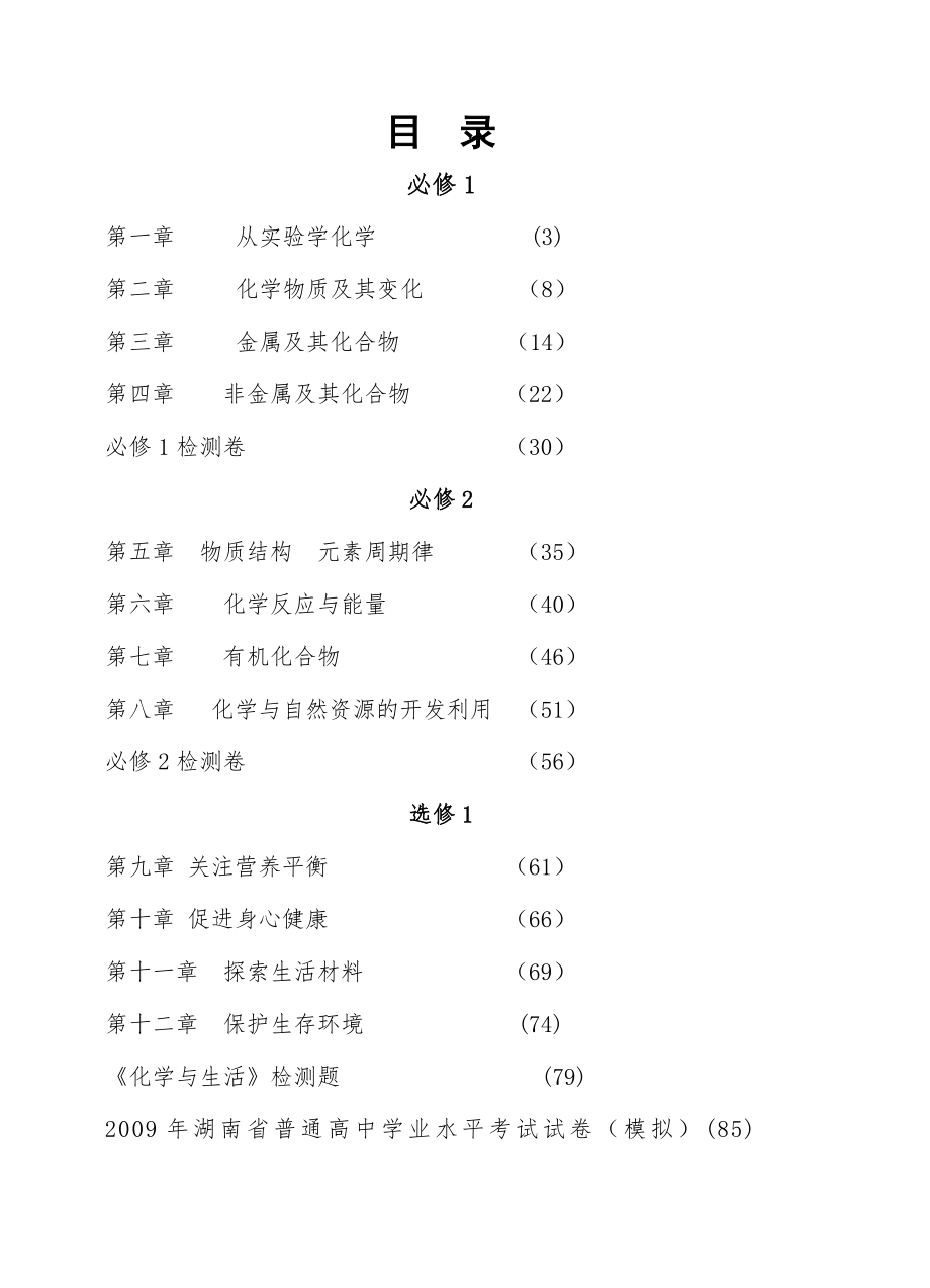 湖南省普通高中学业水平考试要点解读化学好资料.doc_第2页