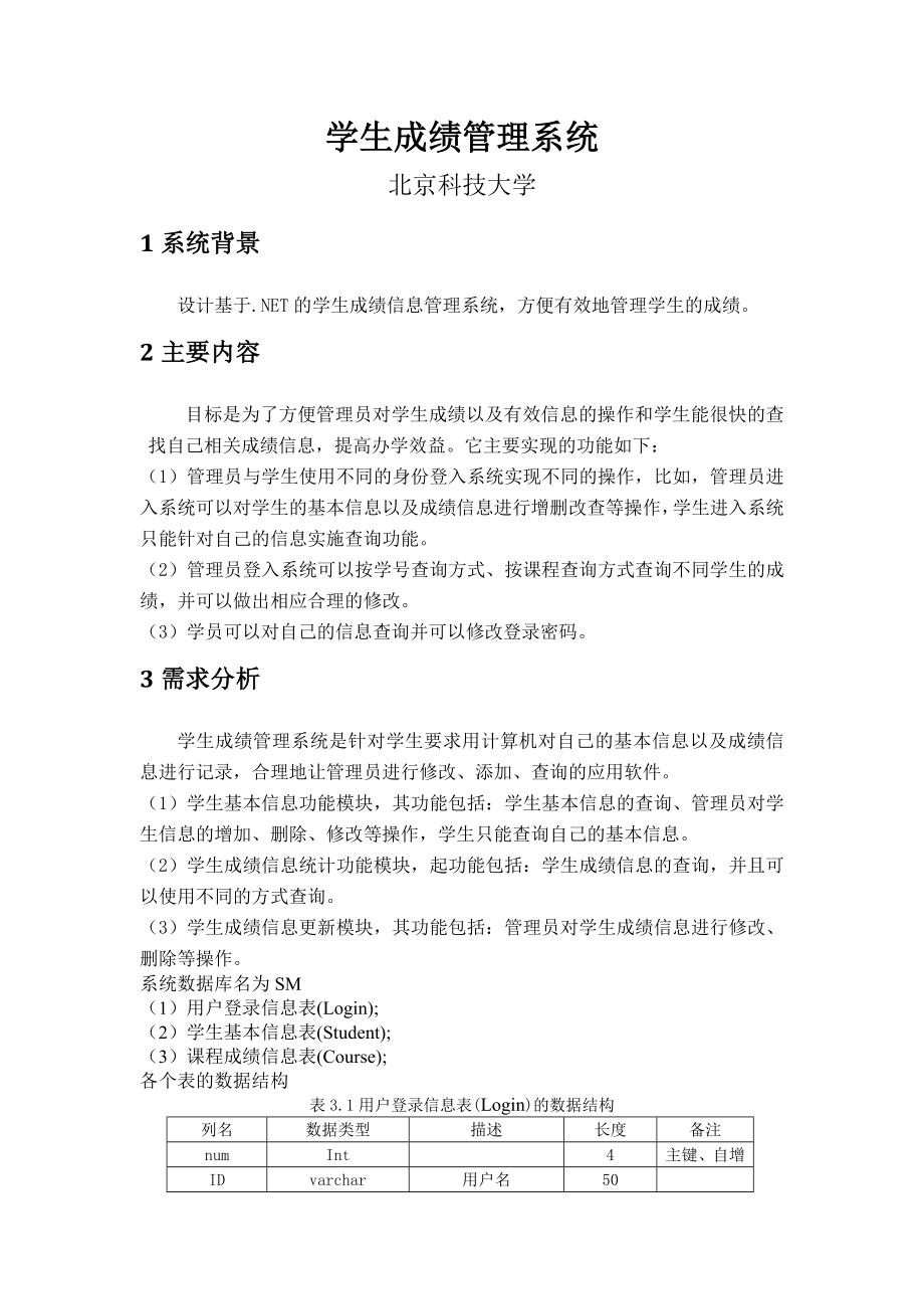 学生成绩管理系统实现与设计(4页).doc_第2页