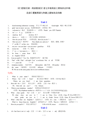 仁爱版初一英语教案仁爱七年级英语上册知识点归纳.doc