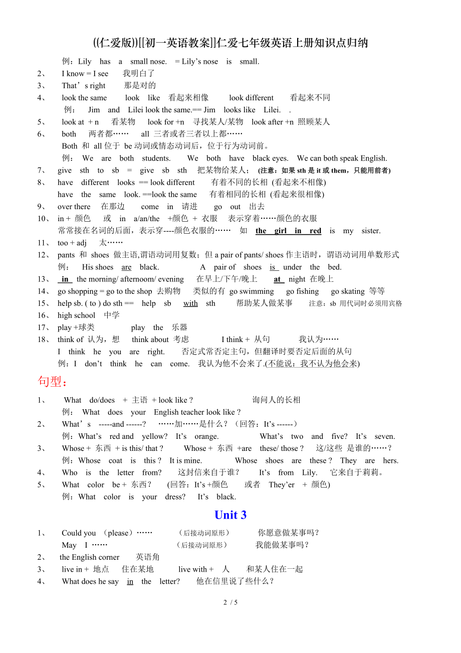 仁爱版初一英语教案仁爱七年级英语上册知识点归纳.doc_第2页