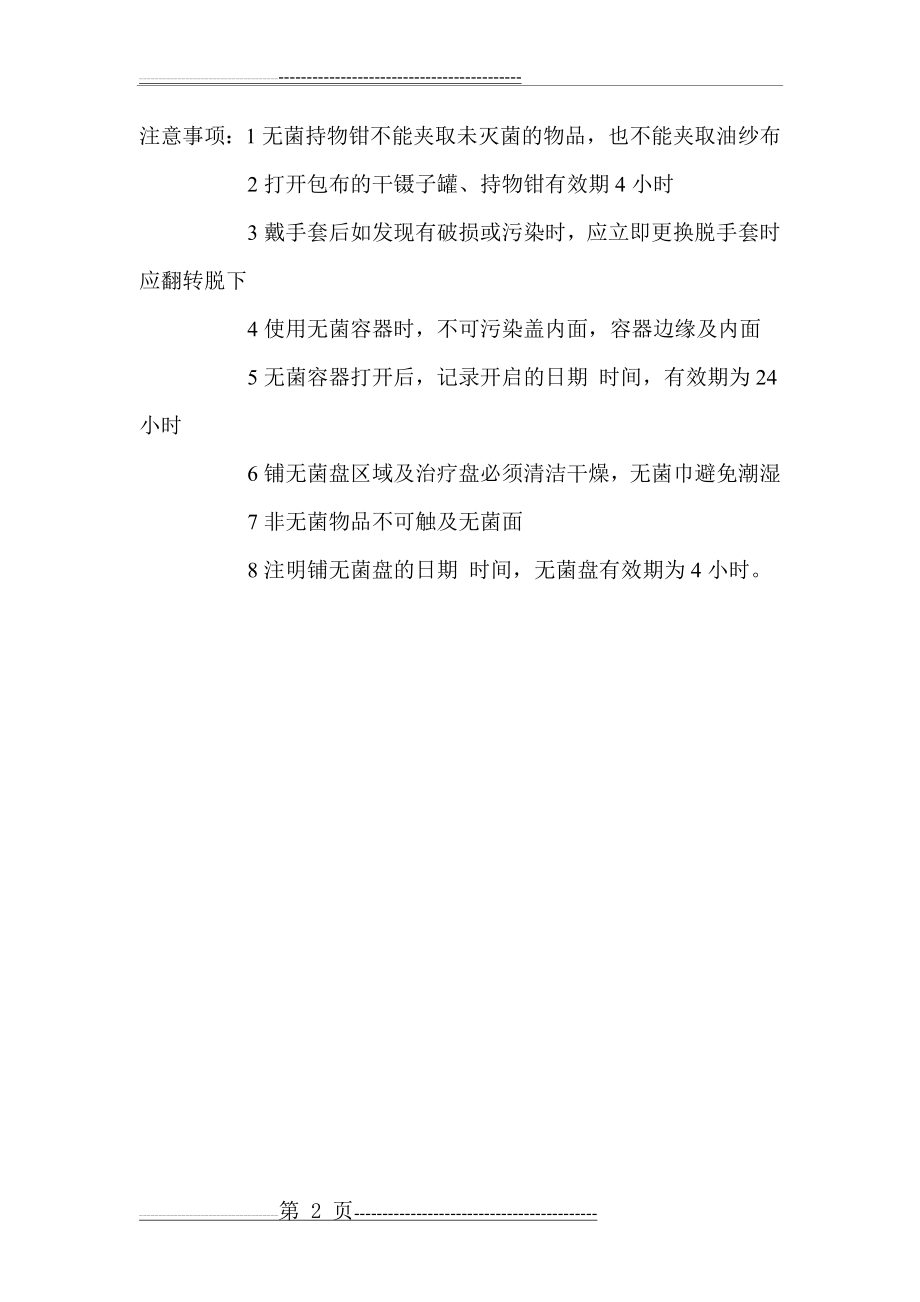 无菌操作流程(2页).doc_第2页