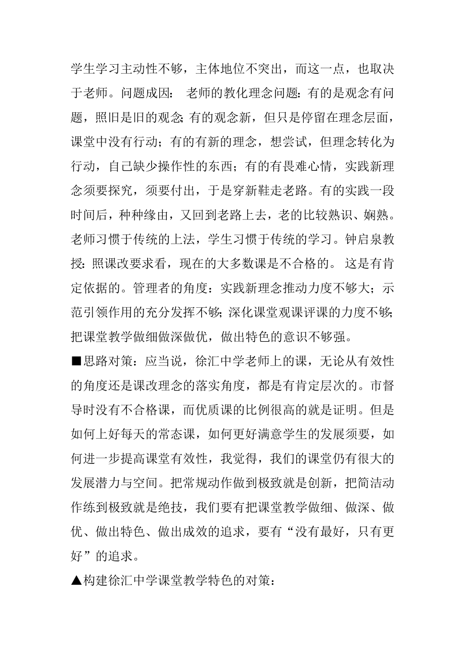 发言提纲 [课堂教学发言提纲] .docx_第2页