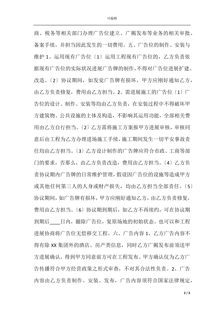 广告点位合作协议书范本.docx_第2页