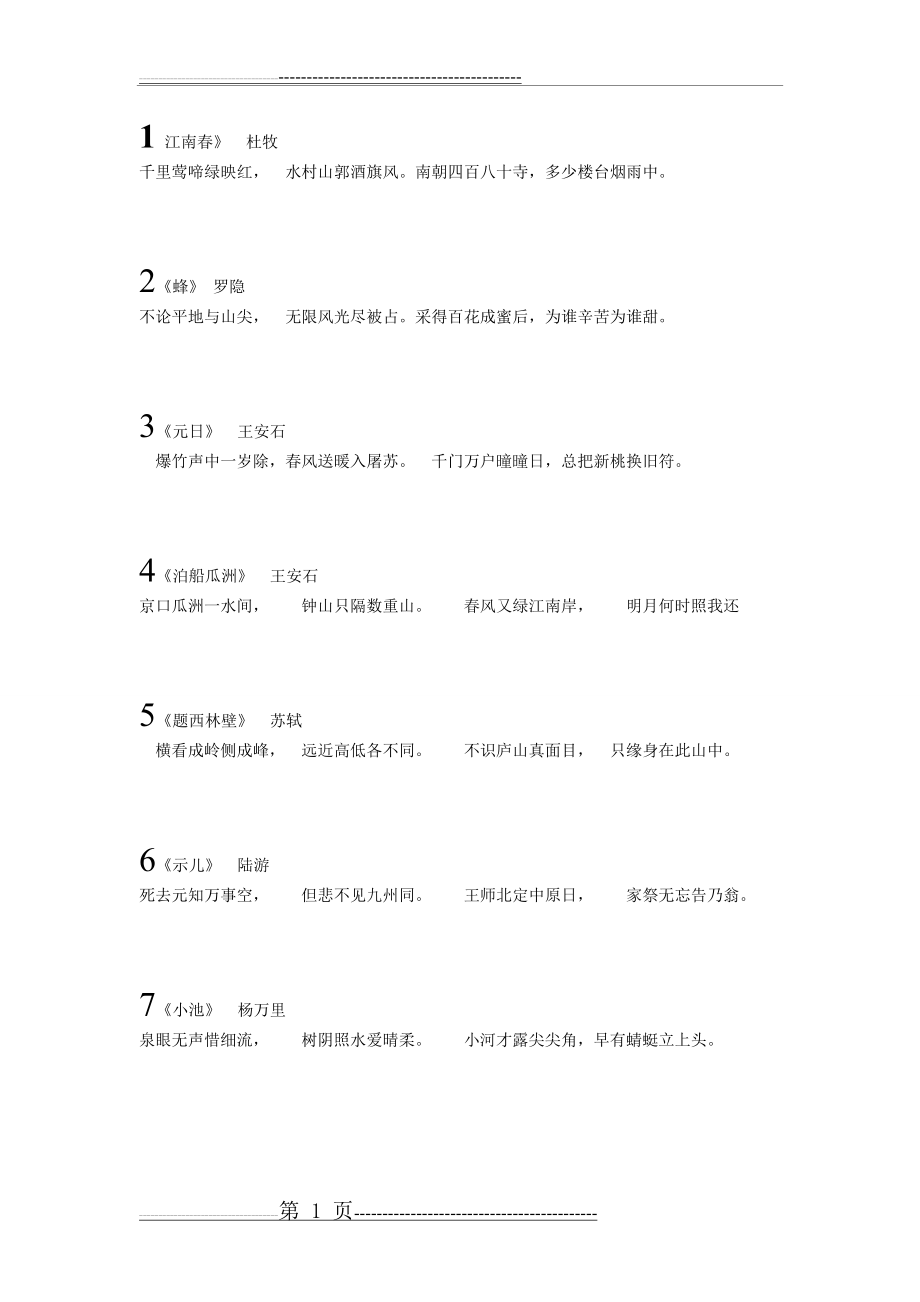 教师粉笔字比赛内容(4页).doc_第1页