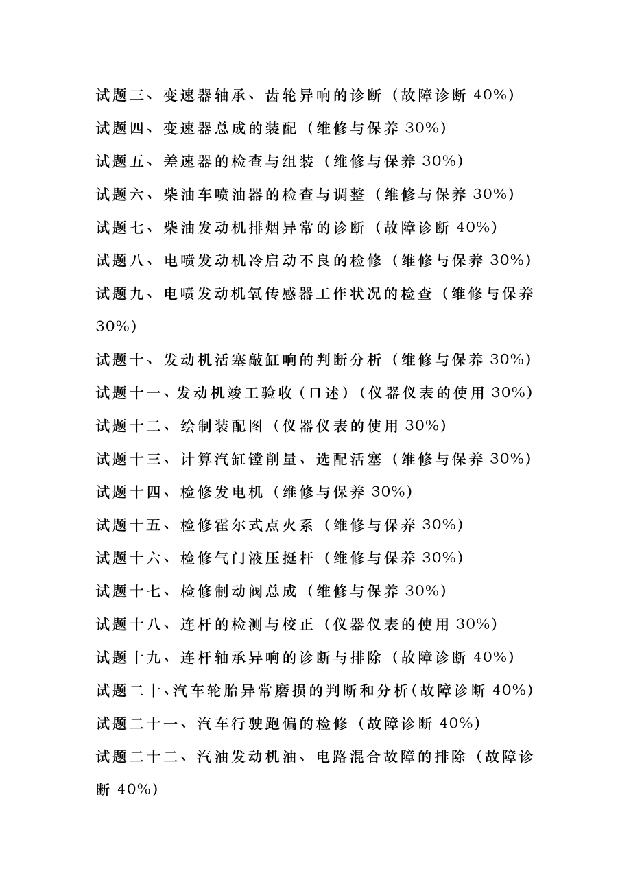 汽车修理工高级试题1.doc_第2页