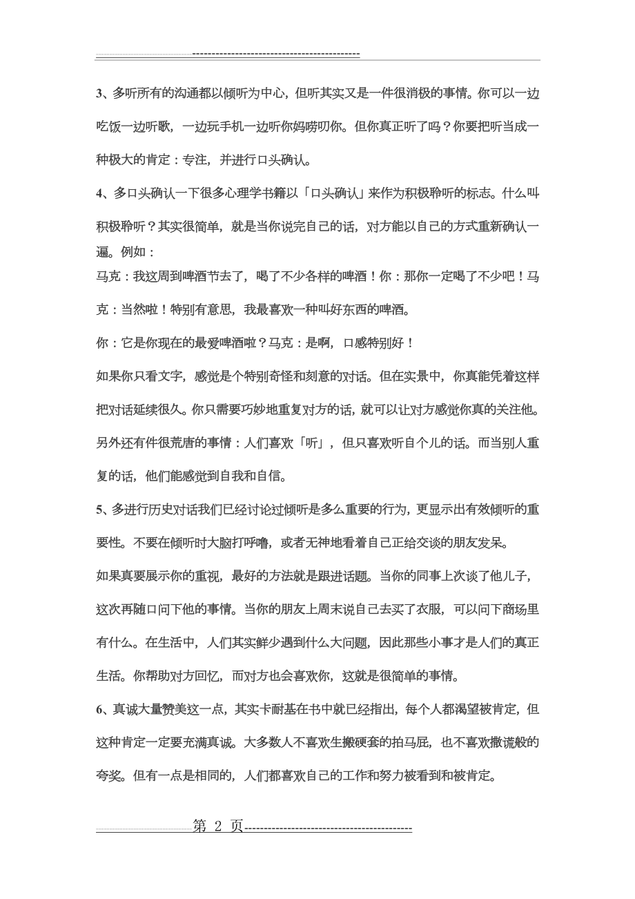 改善人际关系的14个技巧(2页).doc_第2页