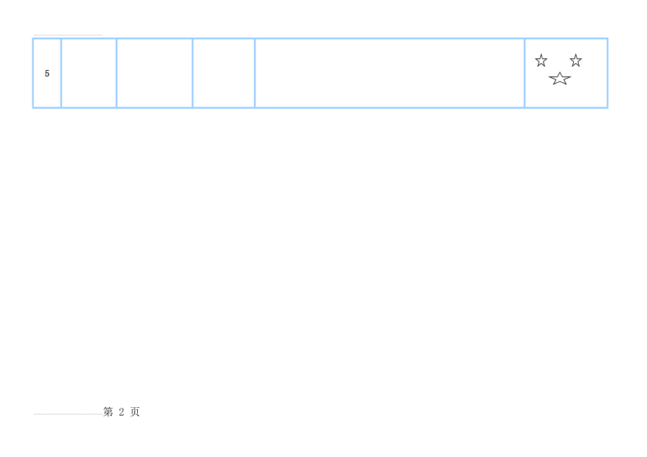 小学生阅读寒假阅读计划表(3页).doc_第2页