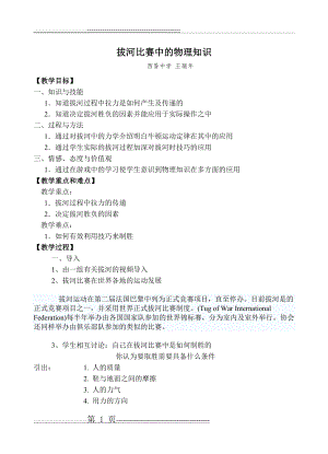 拔河比赛中的物理知识(4页).doc