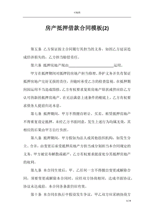 房产抵押借款合同模板(2).docx