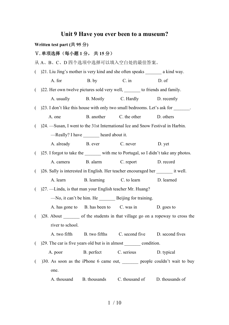 人教新课标八年级下册英语Unit9单元测试题含复习资料.doc_第1页