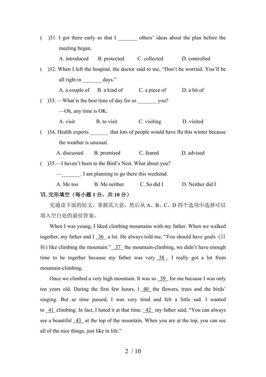 人教新课标八年级下册英语Unit9单元测试题含复习资料.doc_第2页