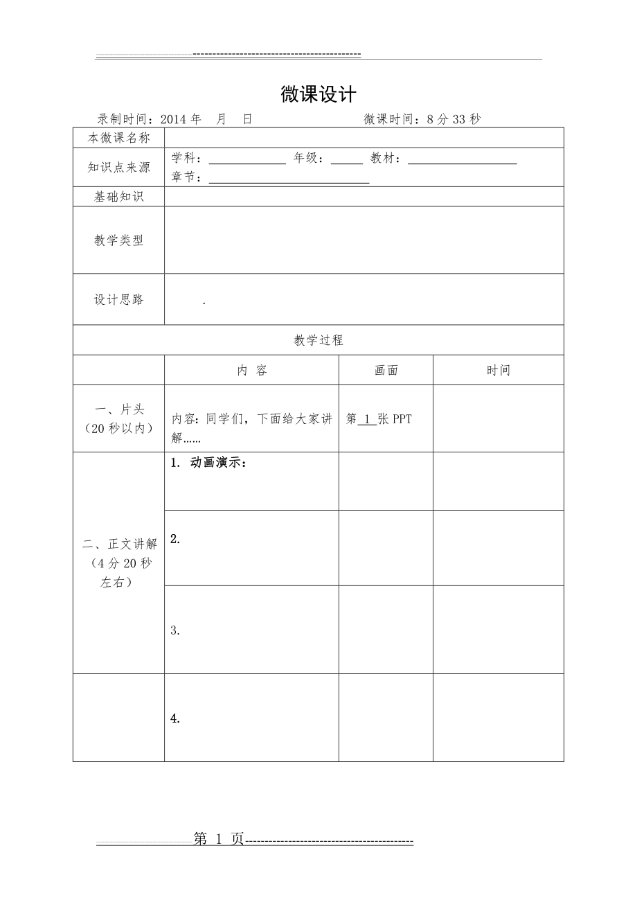 微教案格式(2页).doc_第1页