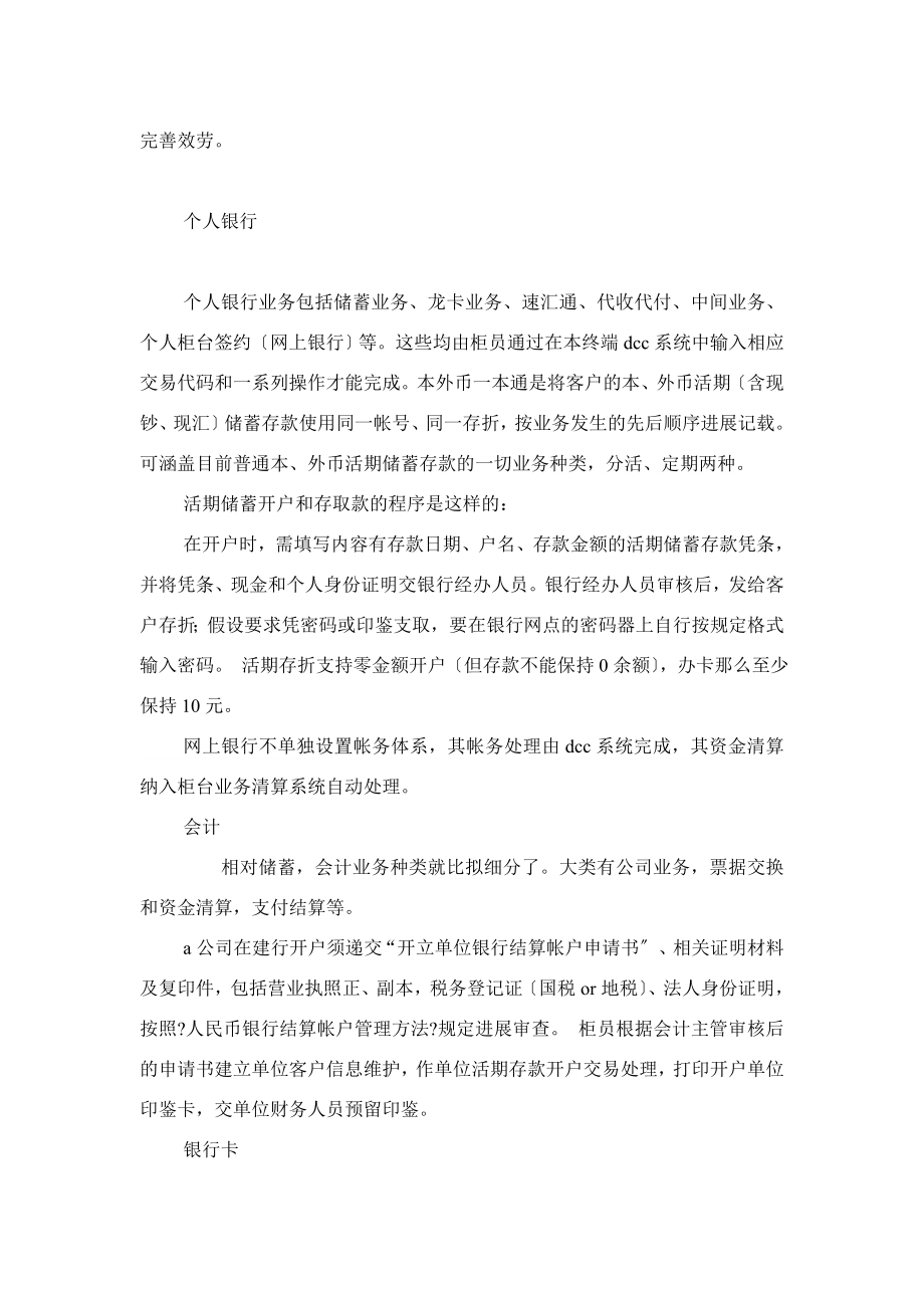 建设银行实习报告.doc_第2页