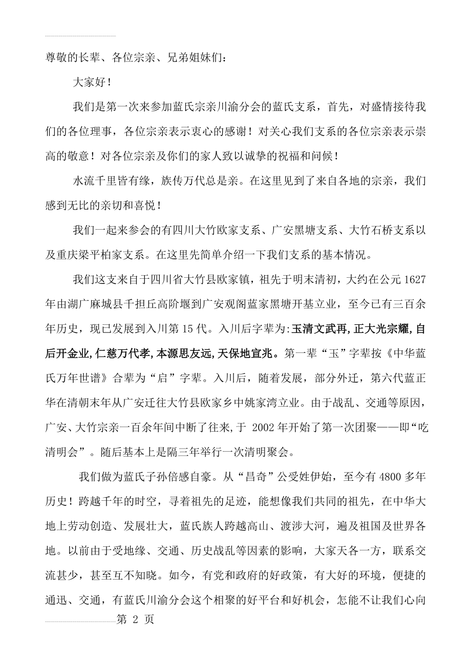 家族聚会发言稿(3页).doc_第2页