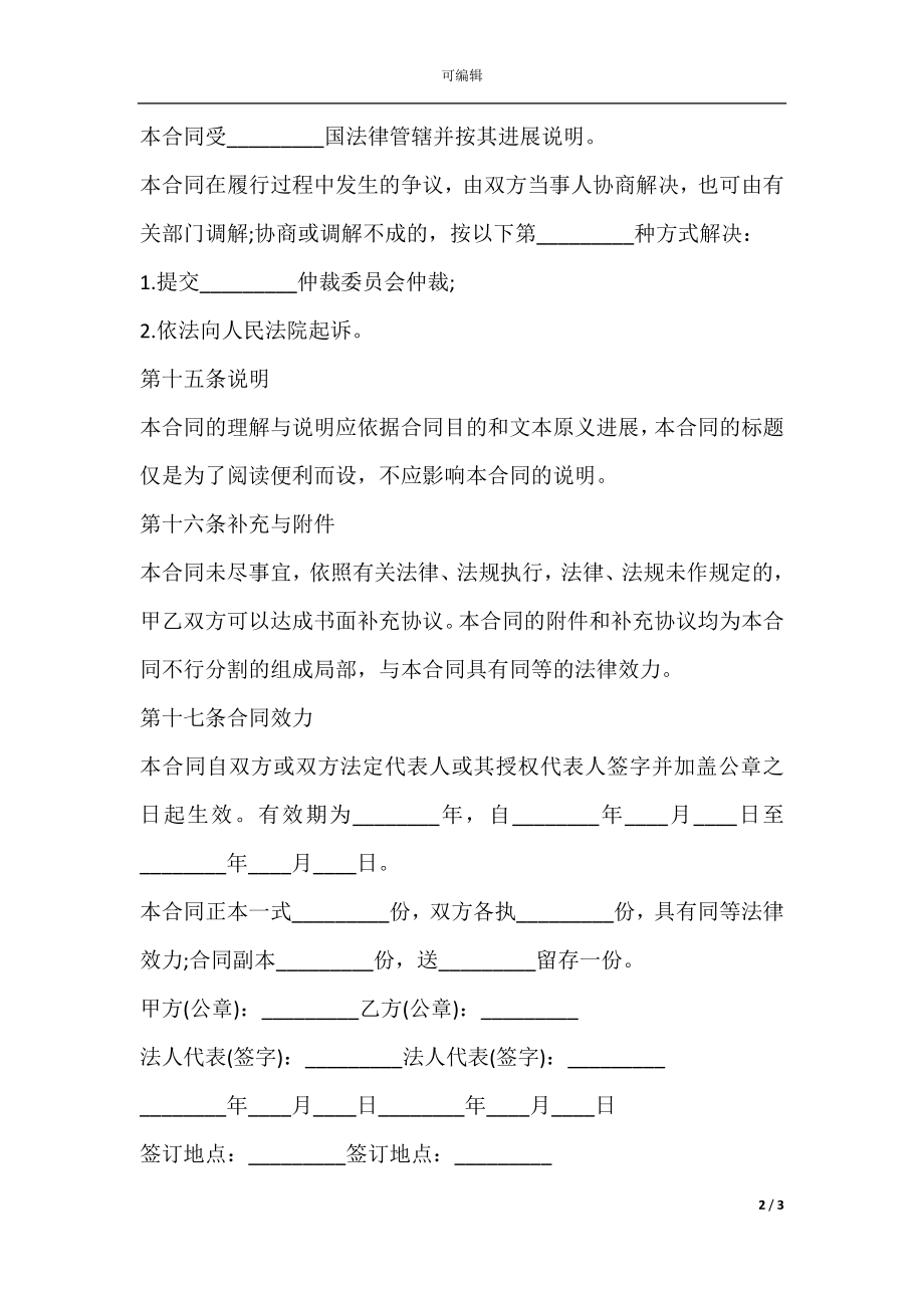 工程建设贷款借款合同书(2).docx_第2页