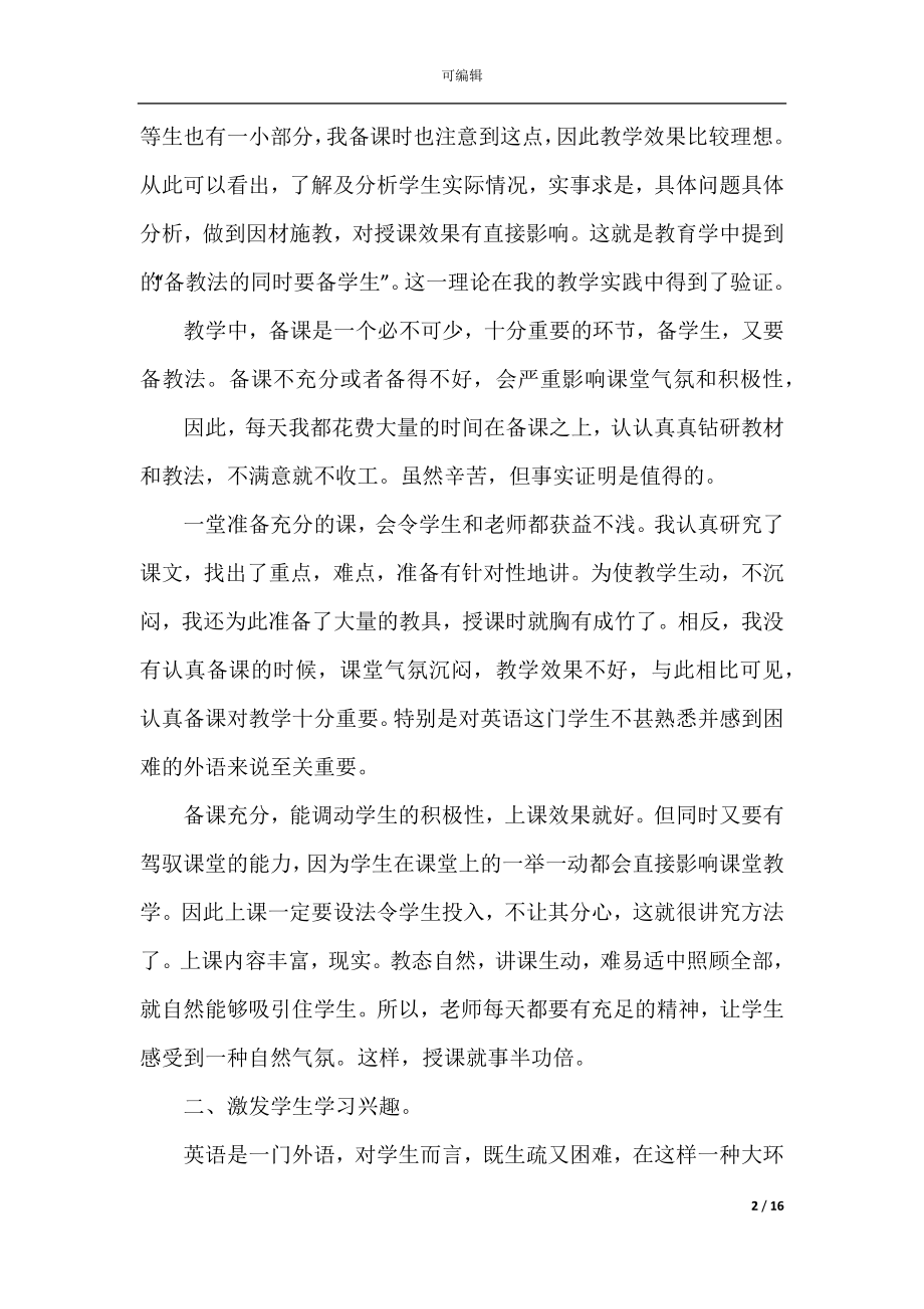 2022-2023初三教师最新工作总结模板大全.docx_第2页