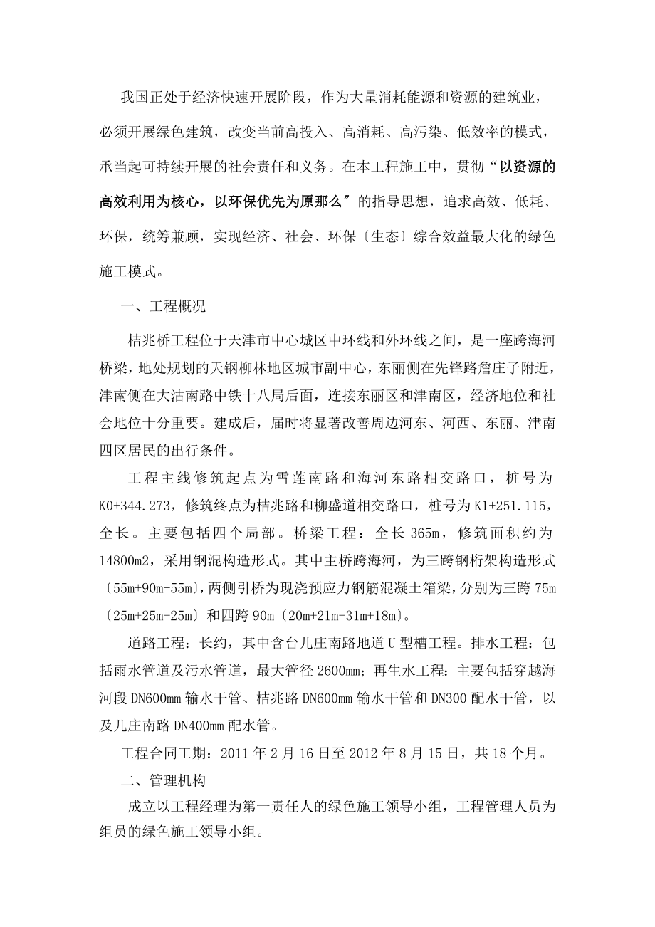 绿色施工阶段性自查报告要点.doc_第2页