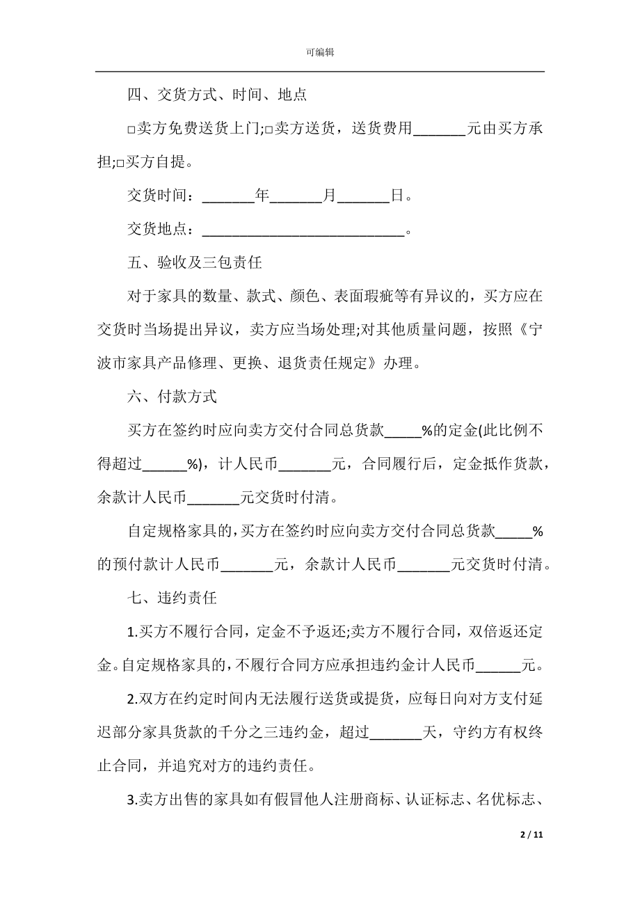 2022-2023年贸易买卖合同样本大全.docx_第2页