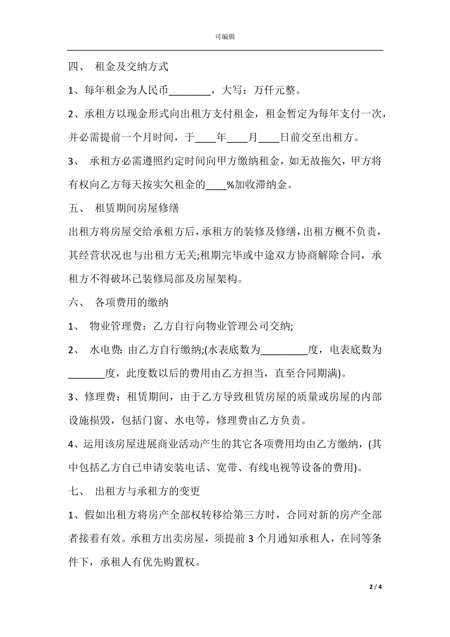 底商租赁合同书范本.docx_第2页