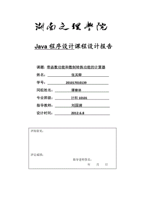 JAVA程序设计课程设计报告.pdf