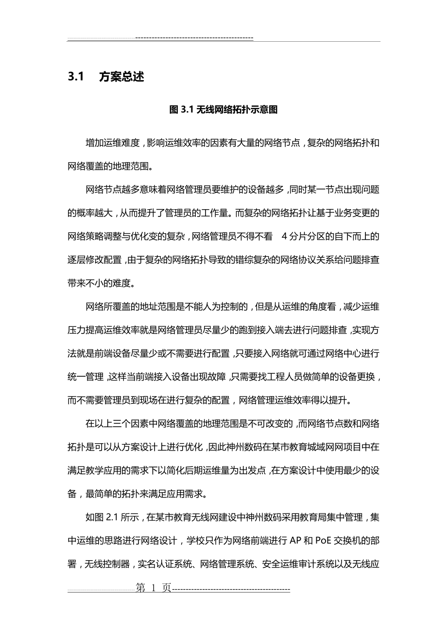 无线网络覆盖方案(34页).doc_第1页