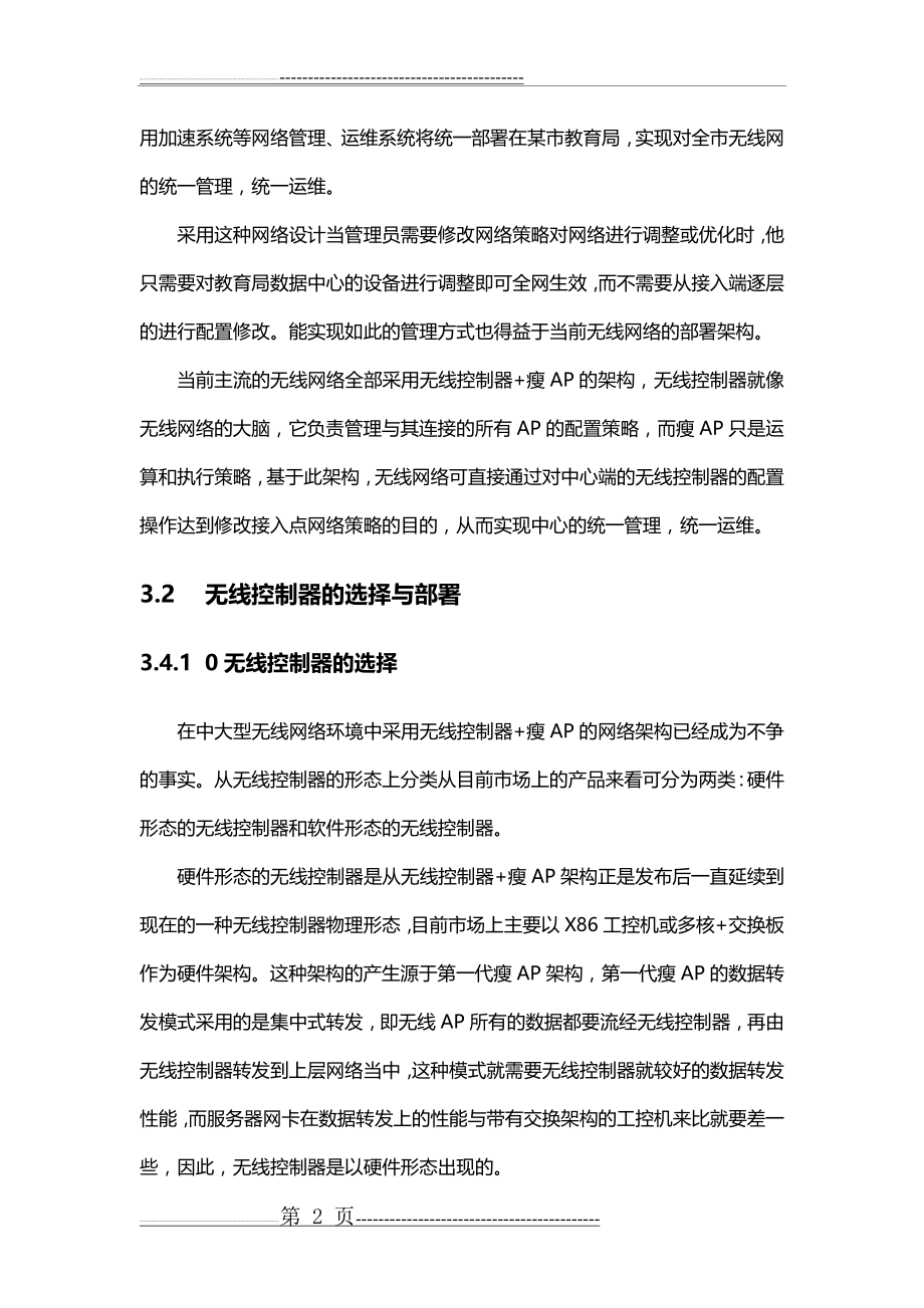 无线网络覆盖方案(34页).doc_第2页