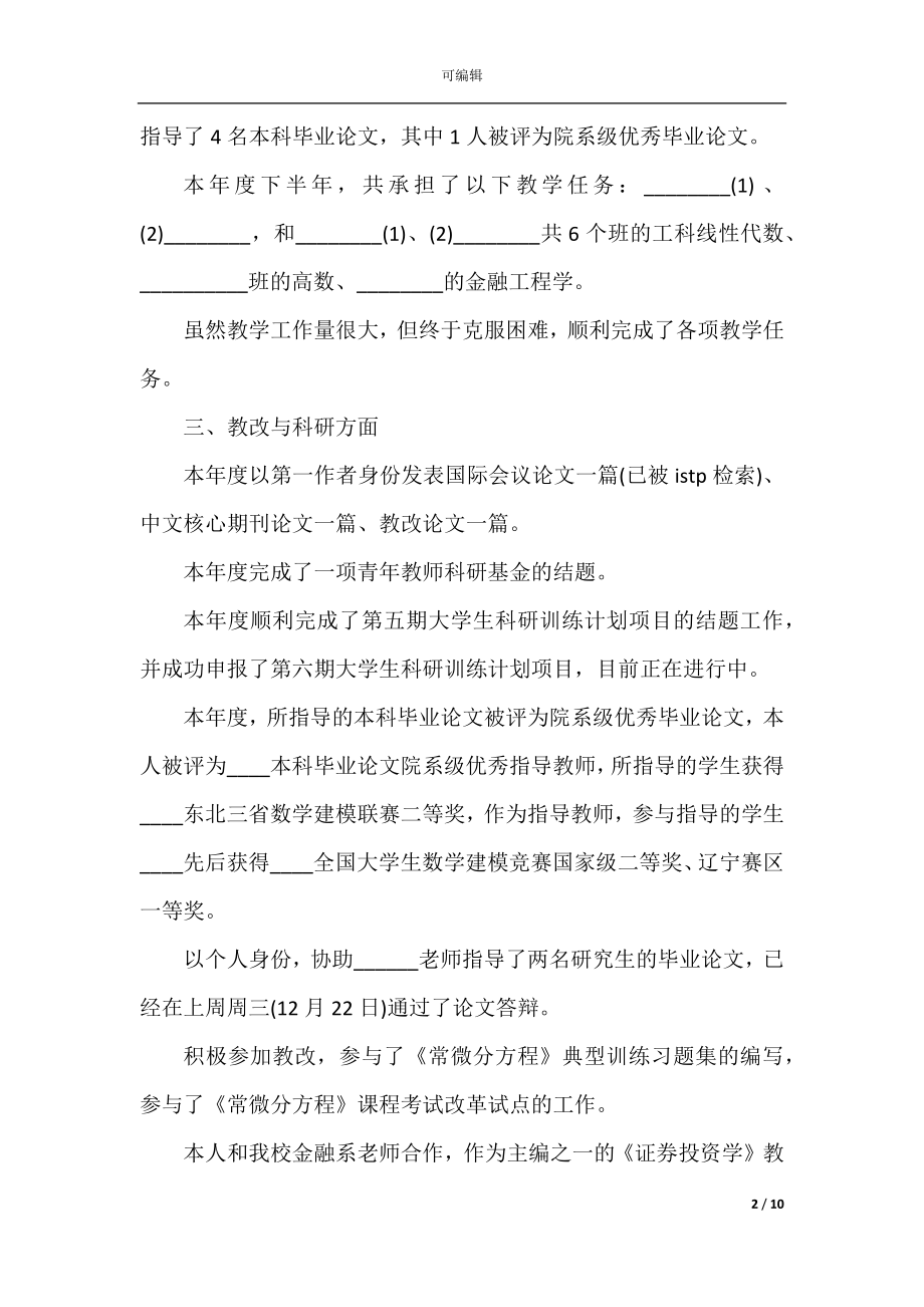 2022-2023三分钟个人述职报告5篇.docx_第2页