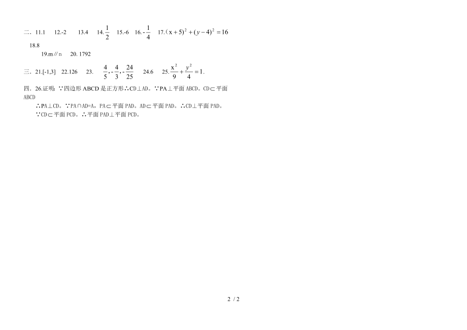 辽宁省2016年中职升高职数学试题 答案由李远敬所做.doc_第2页