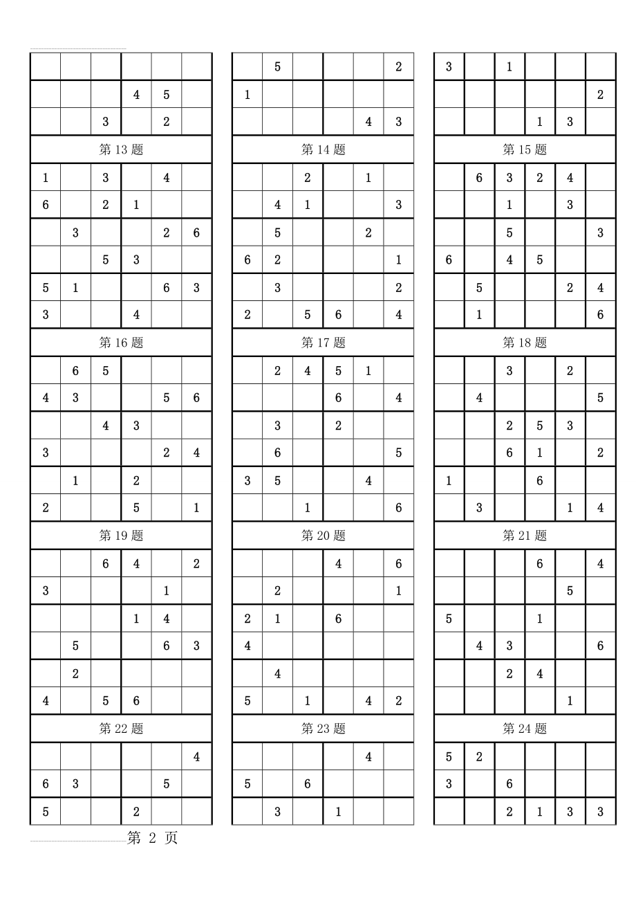 小学入门数独100题(简单)(10页).doc_第2页