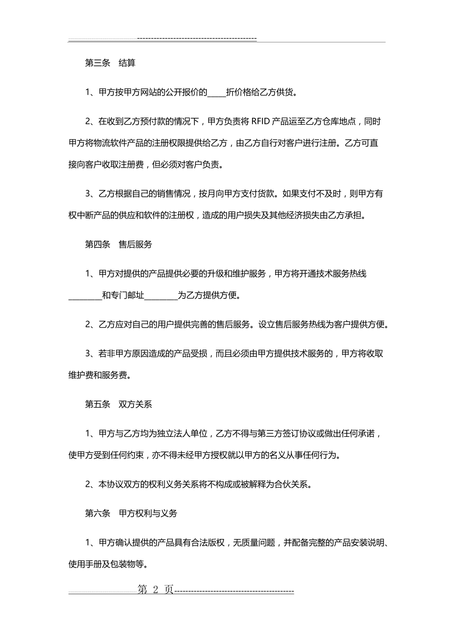 战略合作协议36332(5页).doc_第2页