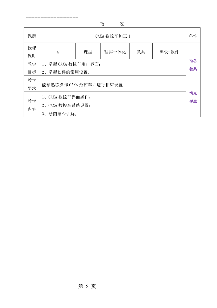 CAXA数控车加工1(24页).doc_第2页