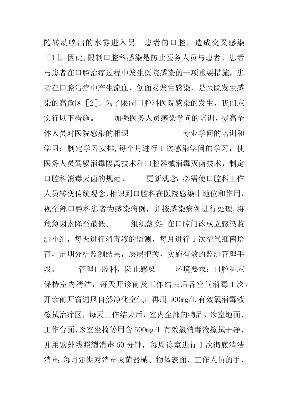 口腔科的院内感染控制_口腔科院内感染工作总结.docx_第2页