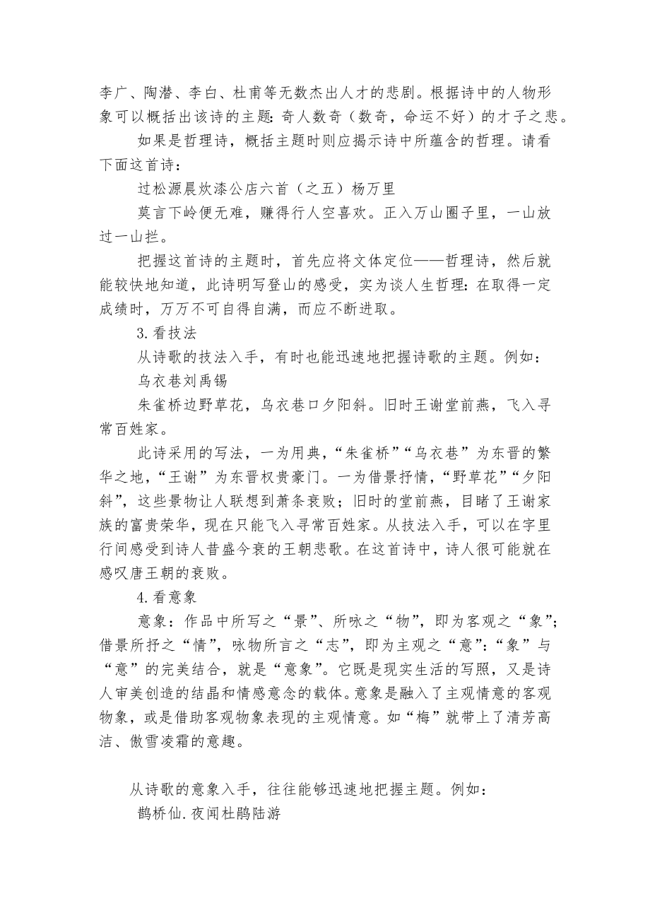 高考诗歌鉴赏复习 优质公开课获奖教学设计(人教版高三).docx_第2页