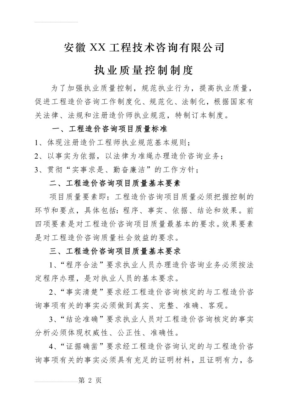 工程造价执业质量控制制度(4页).doc_第2页