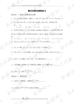 整式的乘法提高练习及答案(3页).doc