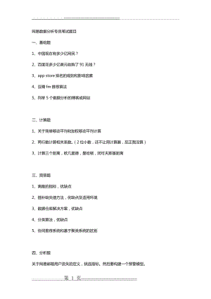 数据分析师笔试题目(22页).doc