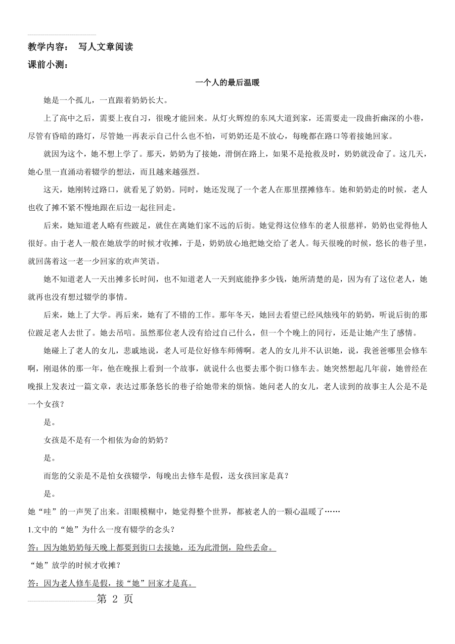 小升初写人文章阅读讲义练习含答案(11页).doc_第2页