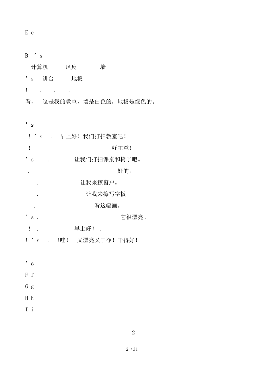 人教版小学四年级上下册英语课文翻译及单词整理后全.doc_第2页