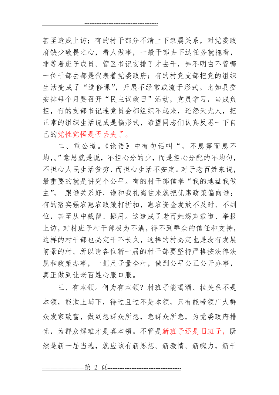 新任村“两委”干部培训材料(4页).doc_第2页