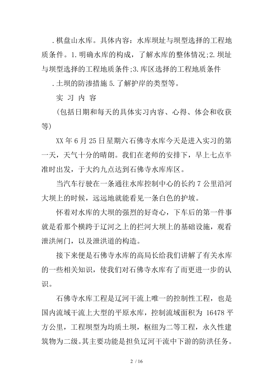 水利工程学习心得.doc_第2页