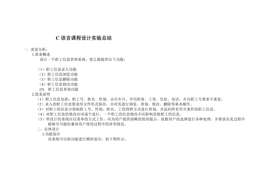 C语言课程设计实验总结(报告).pdf_第1页