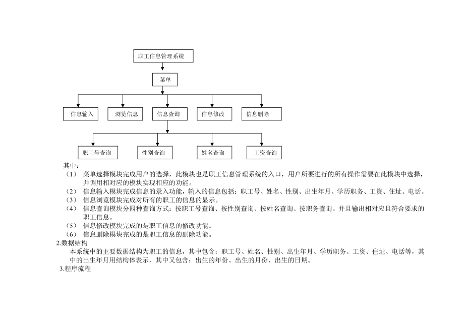 C语言课程设计实验总结(报告).pdf_第2页