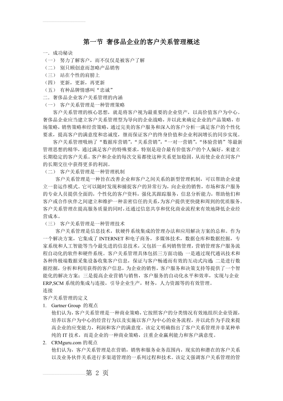 奢侈品客户关系管理(3页).doc_第2页