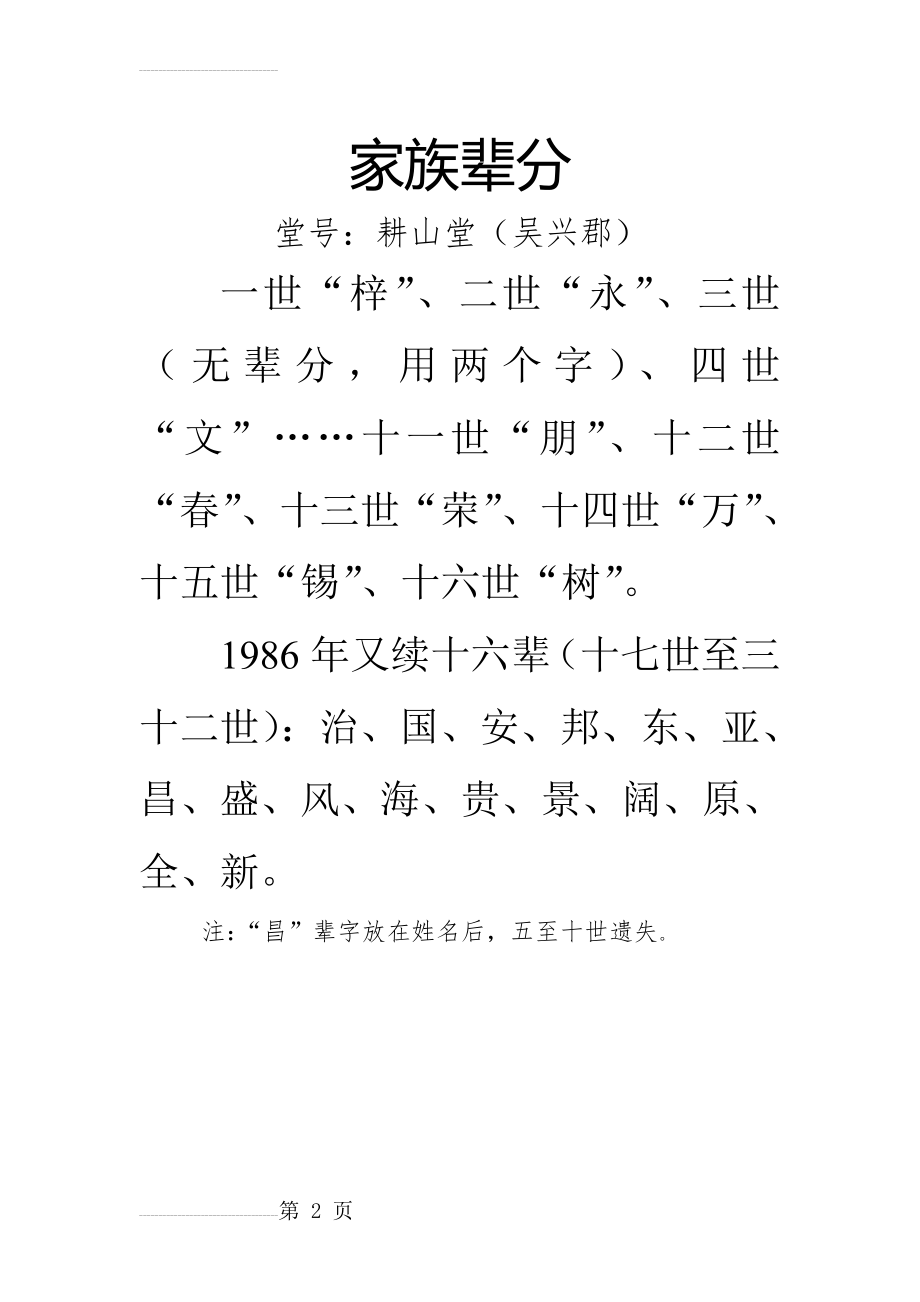 姚氏家族历代辈分1(2页).doc_第2页