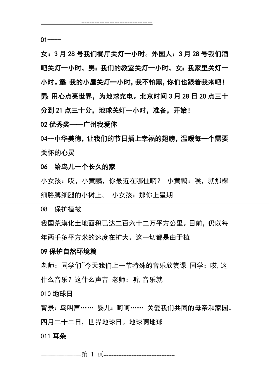 广播公益广告文案及广告语(12页).doc_第1页