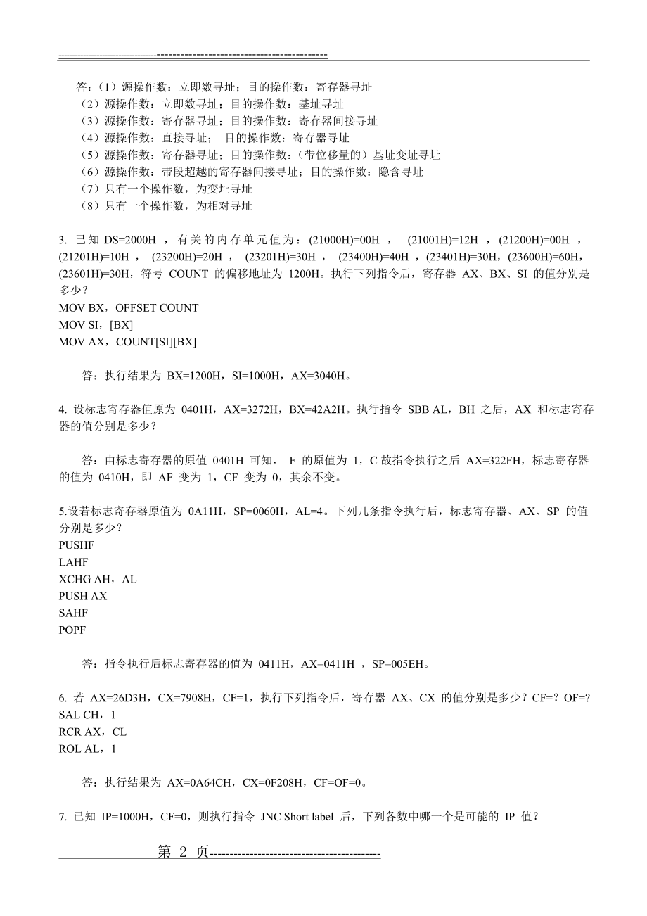 微机原理第3章习题(答案)(5页).doc_第2页