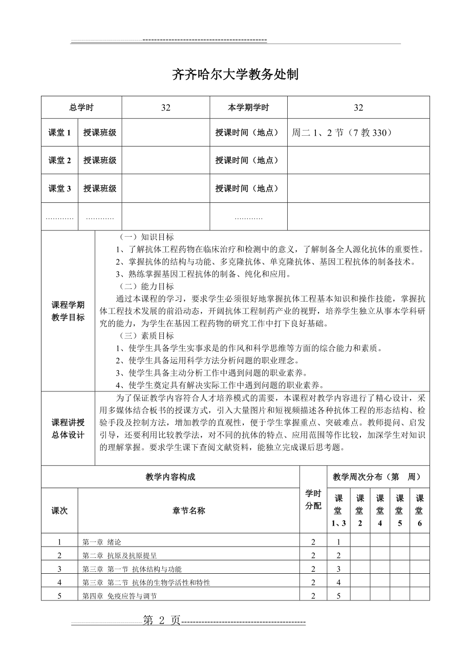 抗体工程教案(20页).doc_第2页